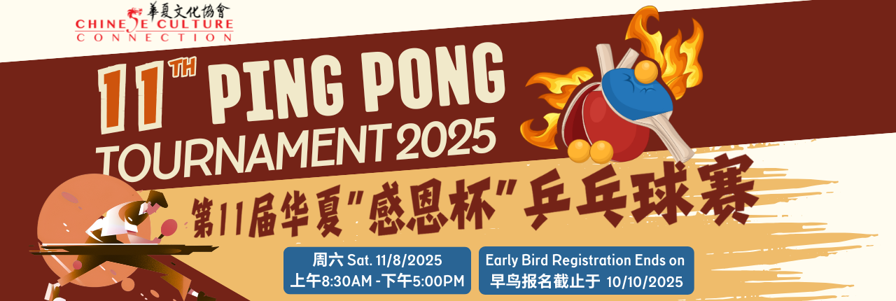 Thanksgiving Ping Pong Tournament