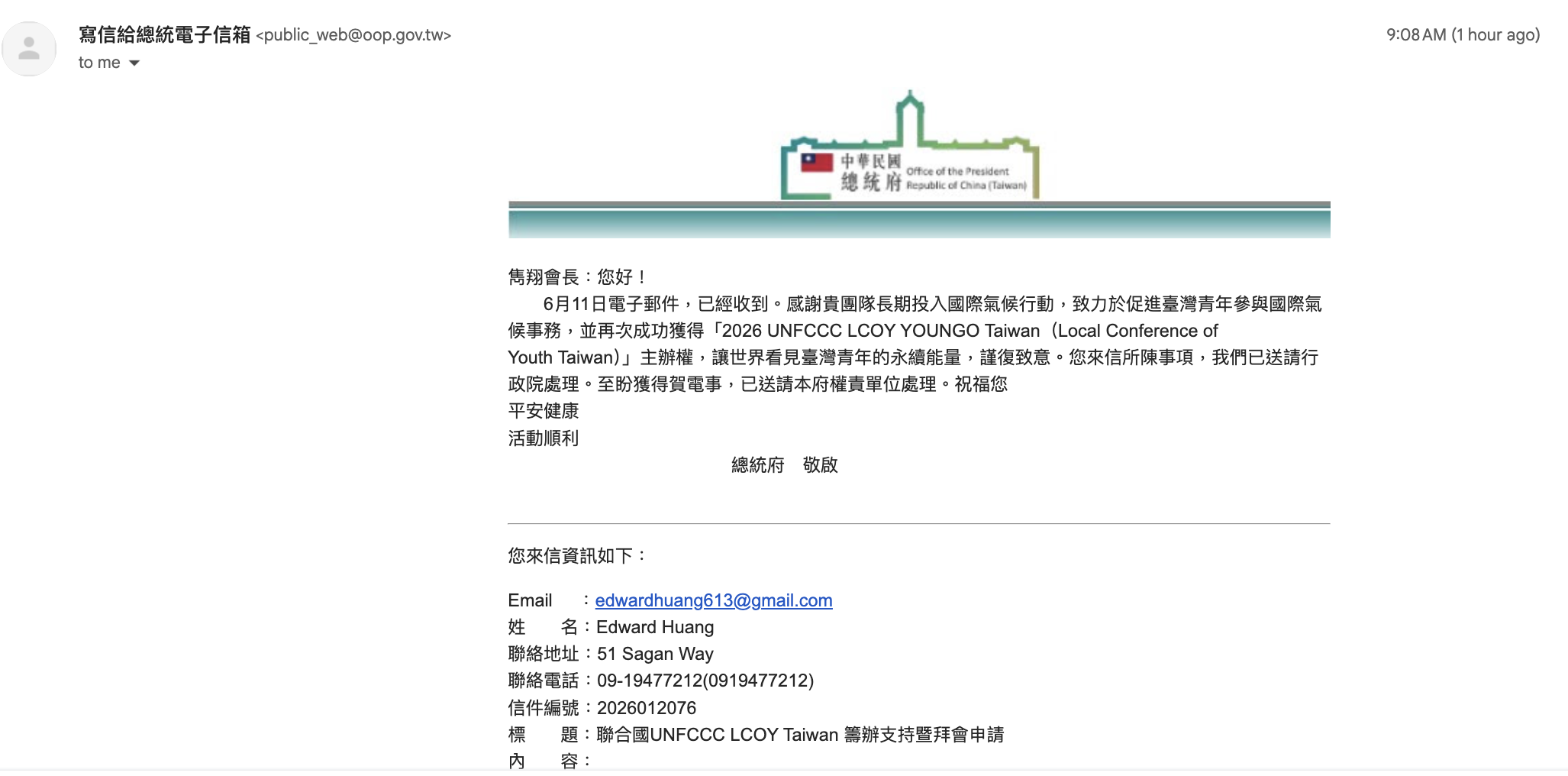 中華民國總統府就 LCOY Taiwan 籌辦來函的回覆