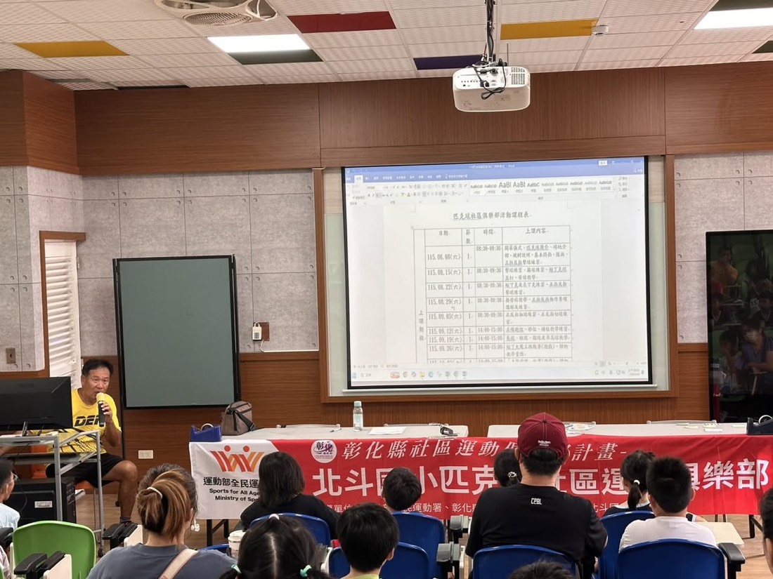 115 學年度北斗國小匹克球隊甄選說明 · Briefing for the school pickleball team tryout