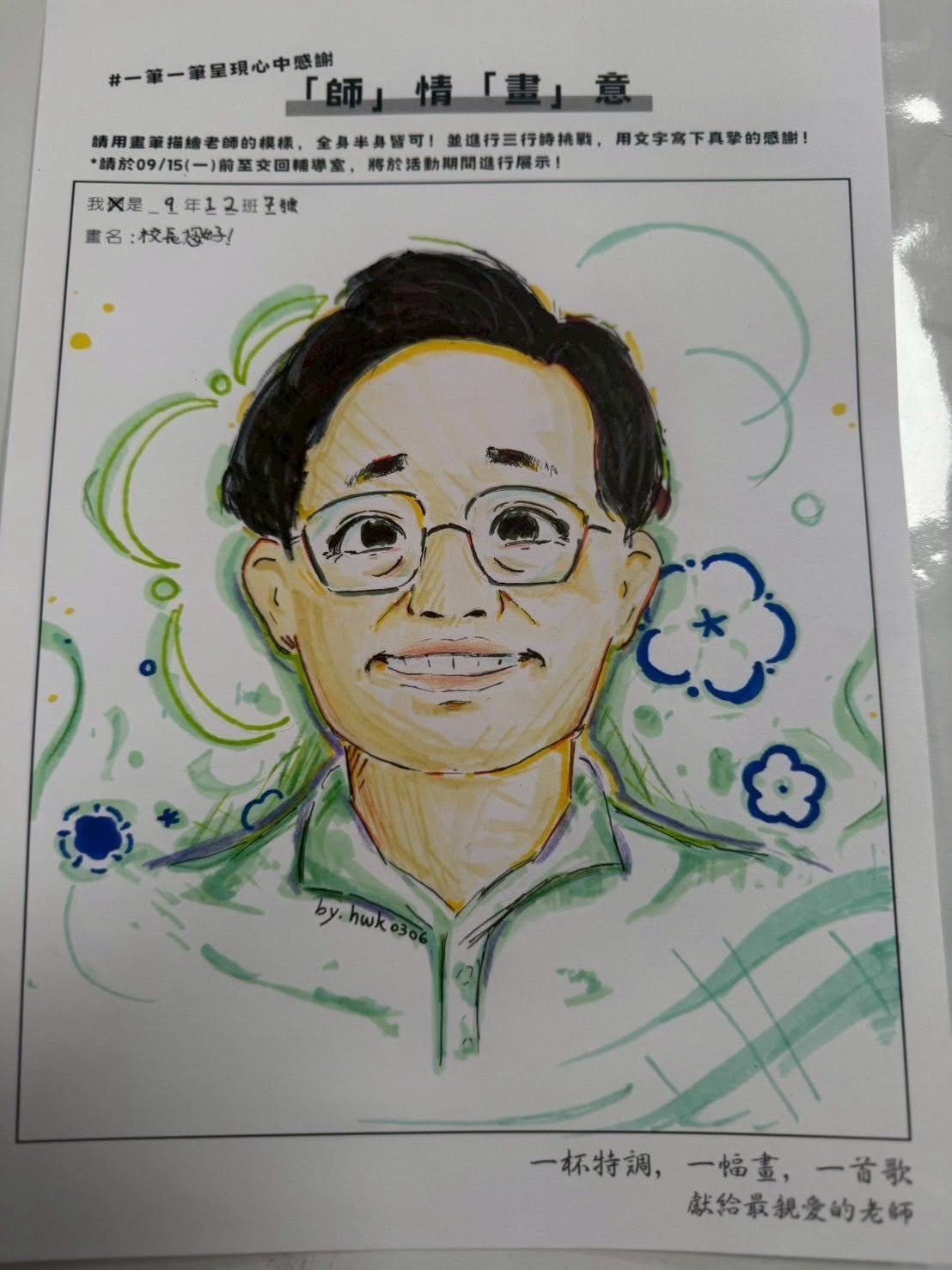 A student's hand-drawn portrait of Principal Kuo 學生手繪郭佳文校長肖像