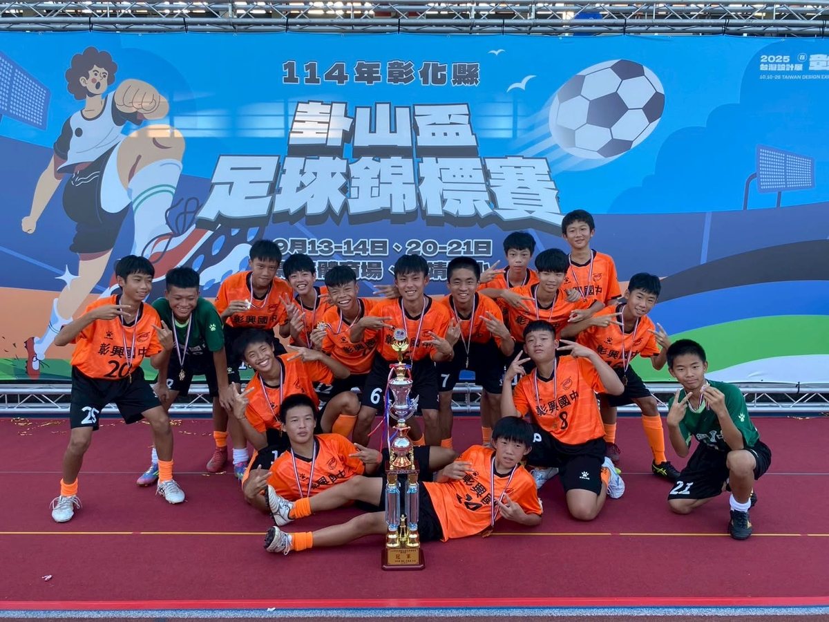 Changsing soccer team celebrating with their championship trophy 彰興國中足球隊奪冠