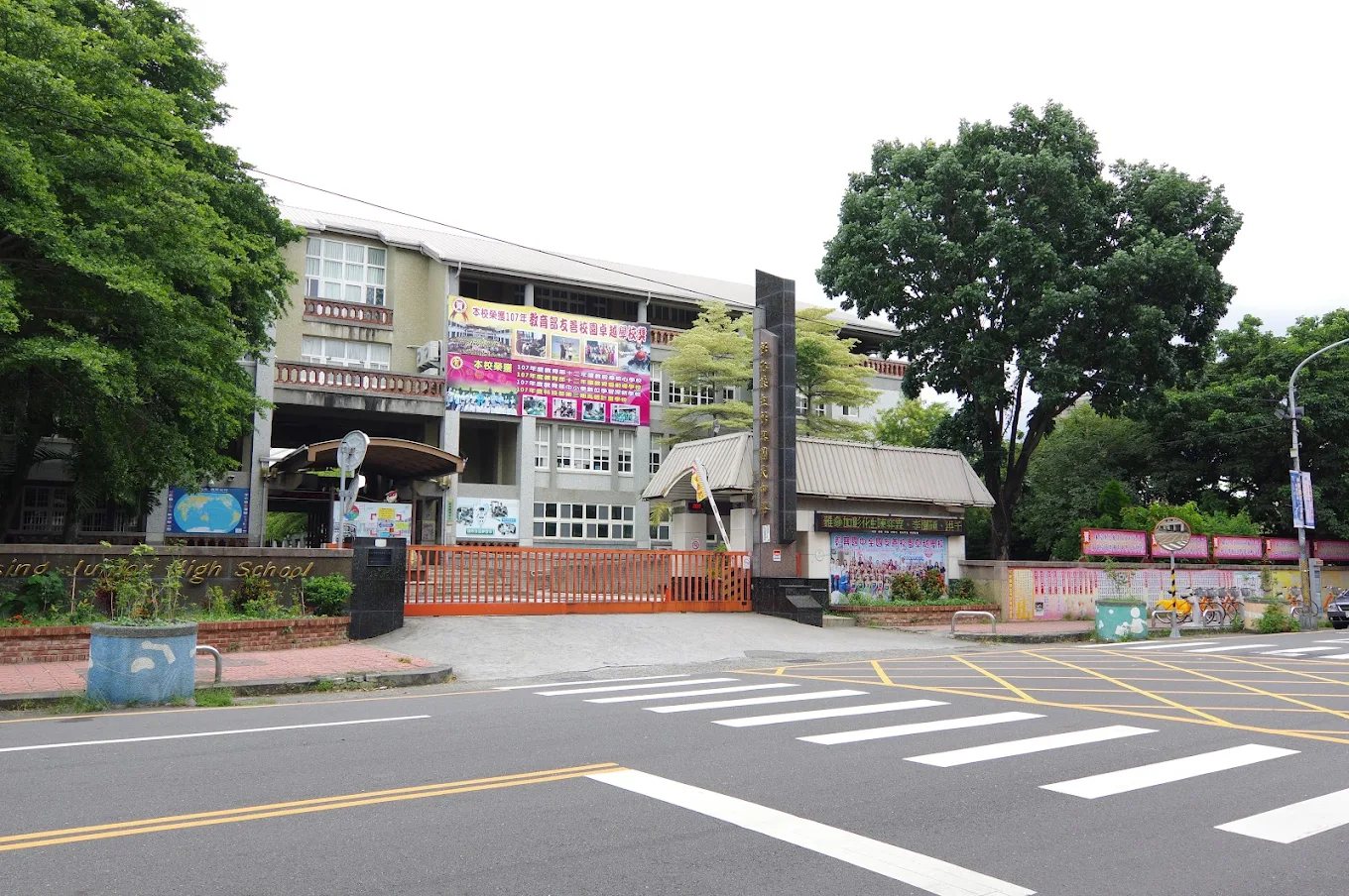 Changsing Junior High front gate with English sign 彰興國中校門