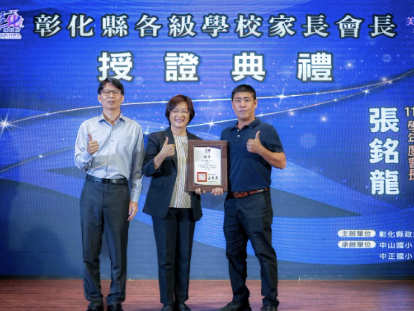 家長會長張銘龍先生受獎合影