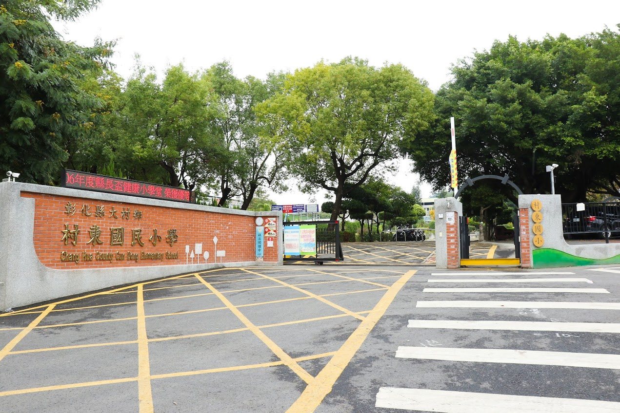 Cundong Elementary School main gate