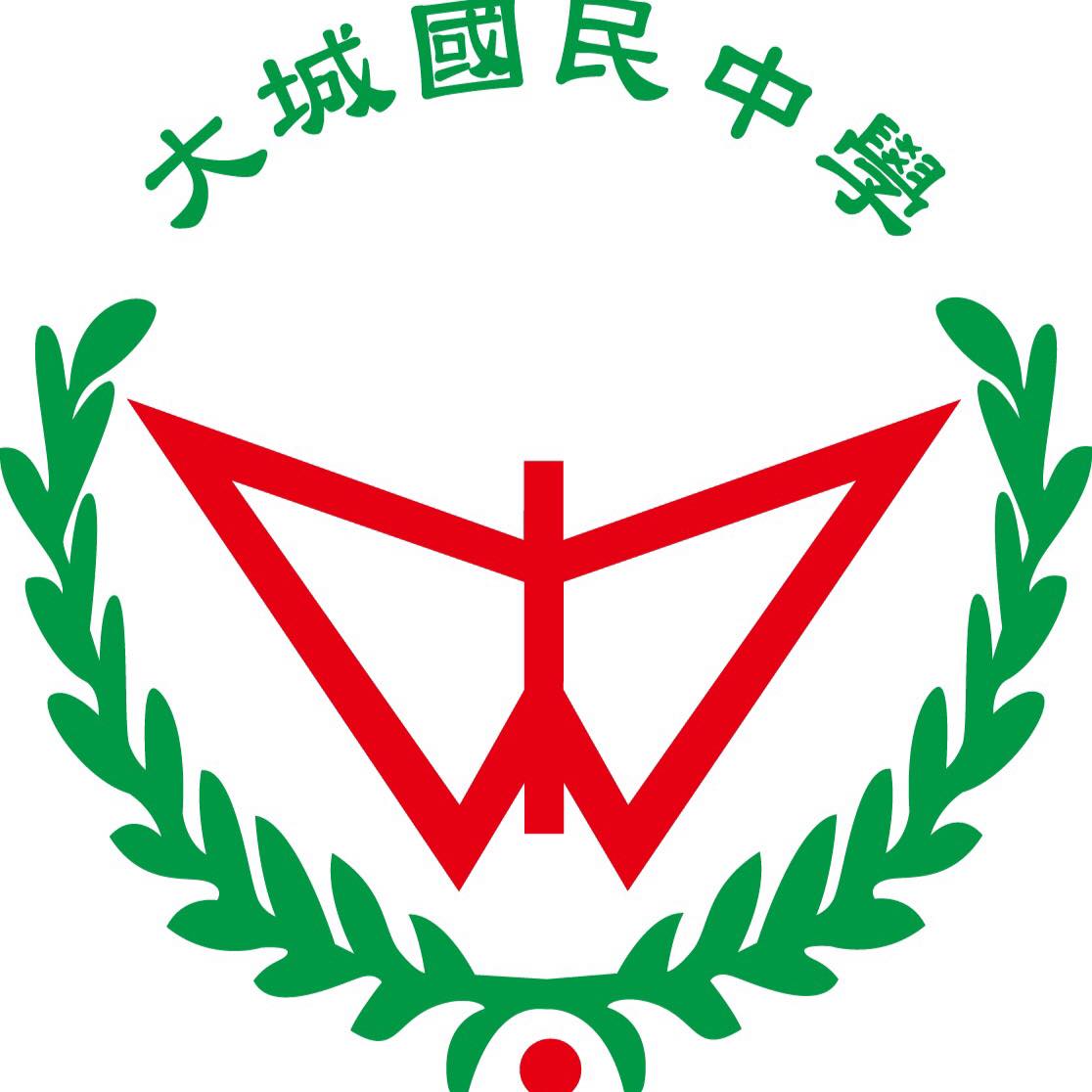 Dacheng Junior High School logo · 大城國中校徽