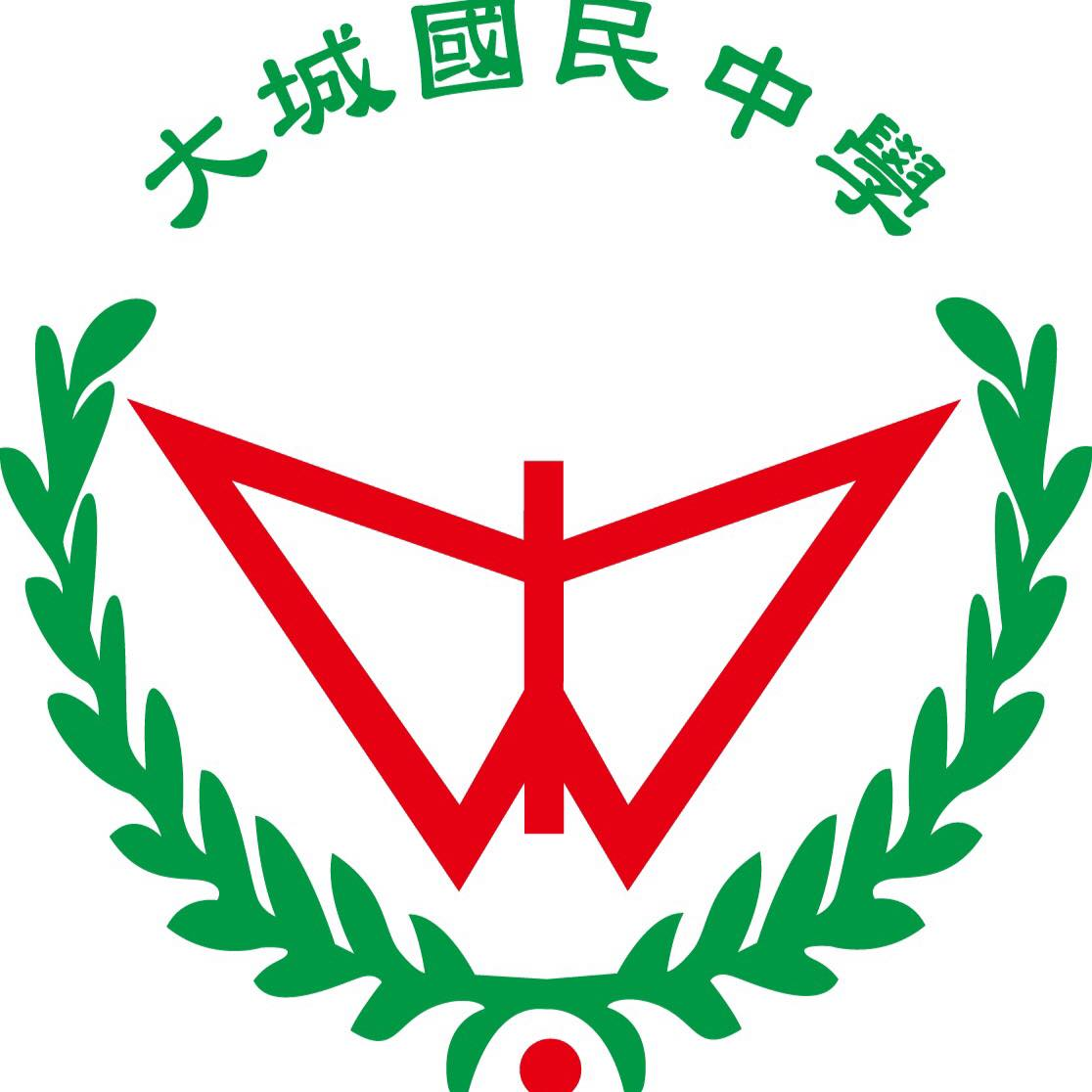 Dacheng Junior High School logo · 大城國中校徽