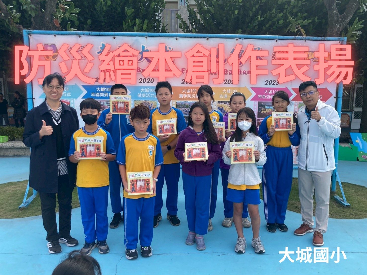 防災繪本創作表揚