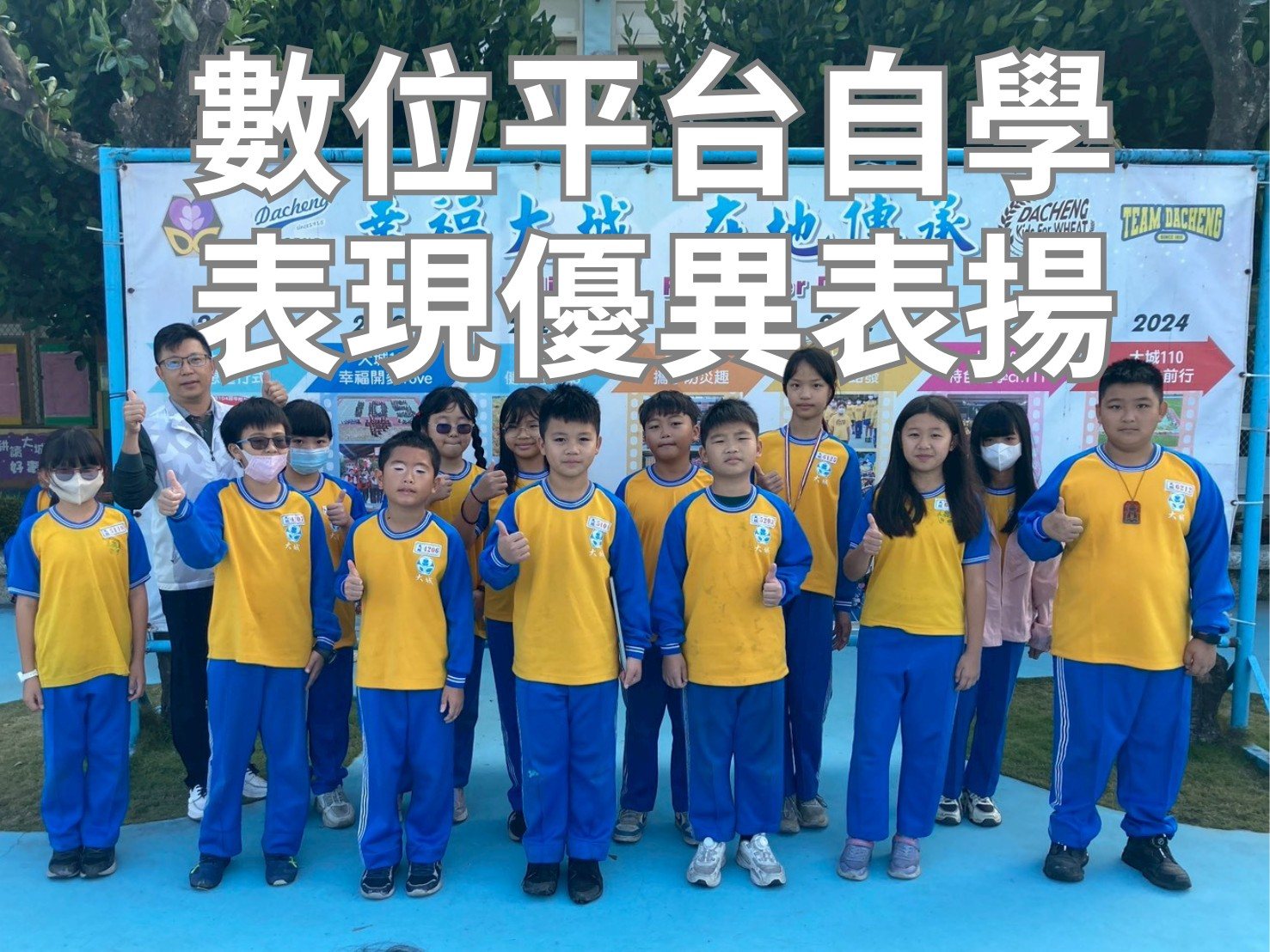 數位學習推動