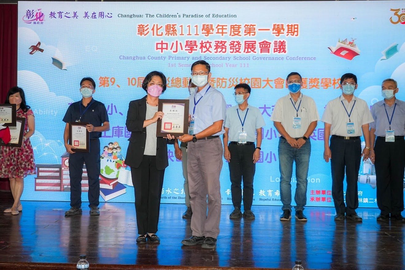 2022 彰化縣國民中小學防災校訂課程優等學校頒獎
