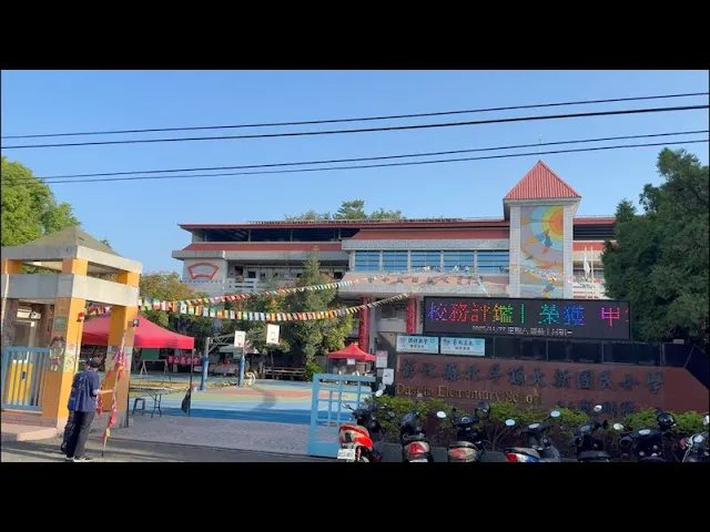 大新國小61週年校慶