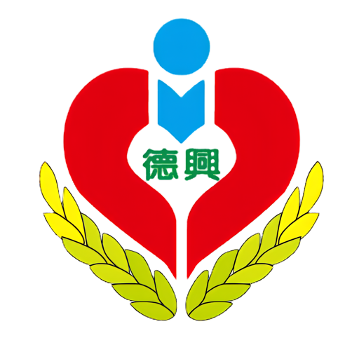 德興國小校徽
