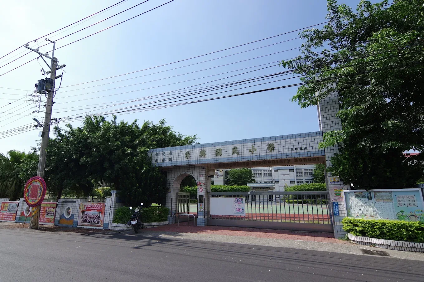 東興國小校門口雙語校名招牌