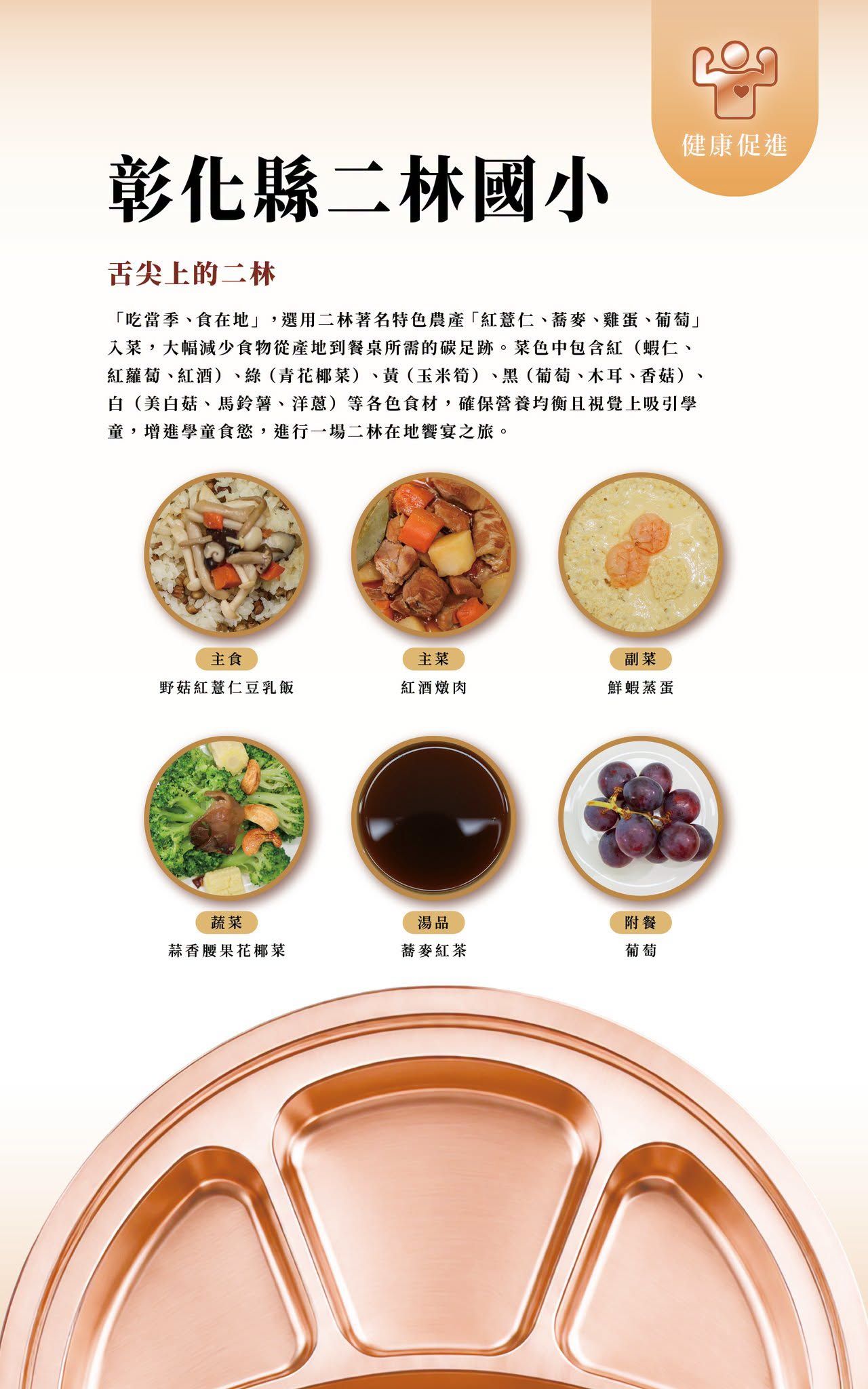 舌尖上的二林菜單設計海報