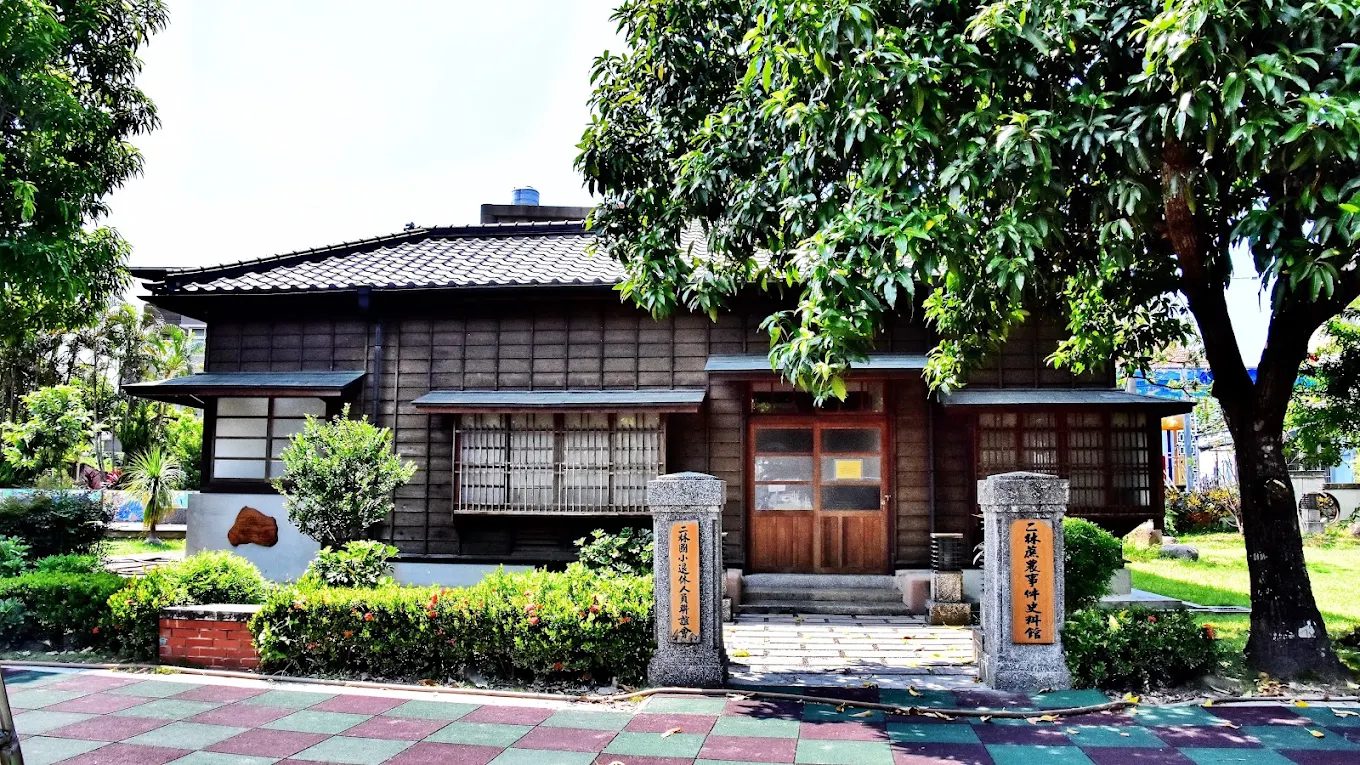 二林國小日治時期校長宿舍，現為二林蔗農事件紀念館