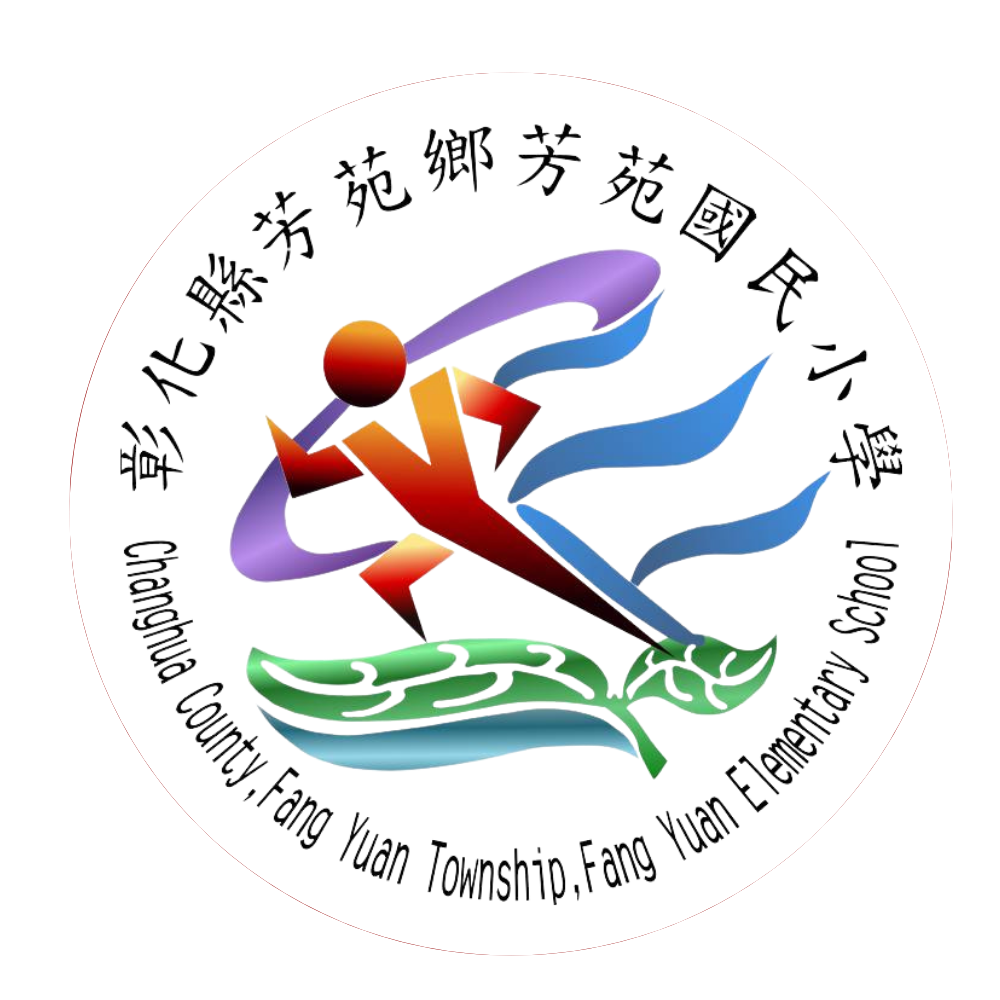 芳苑國小校徽