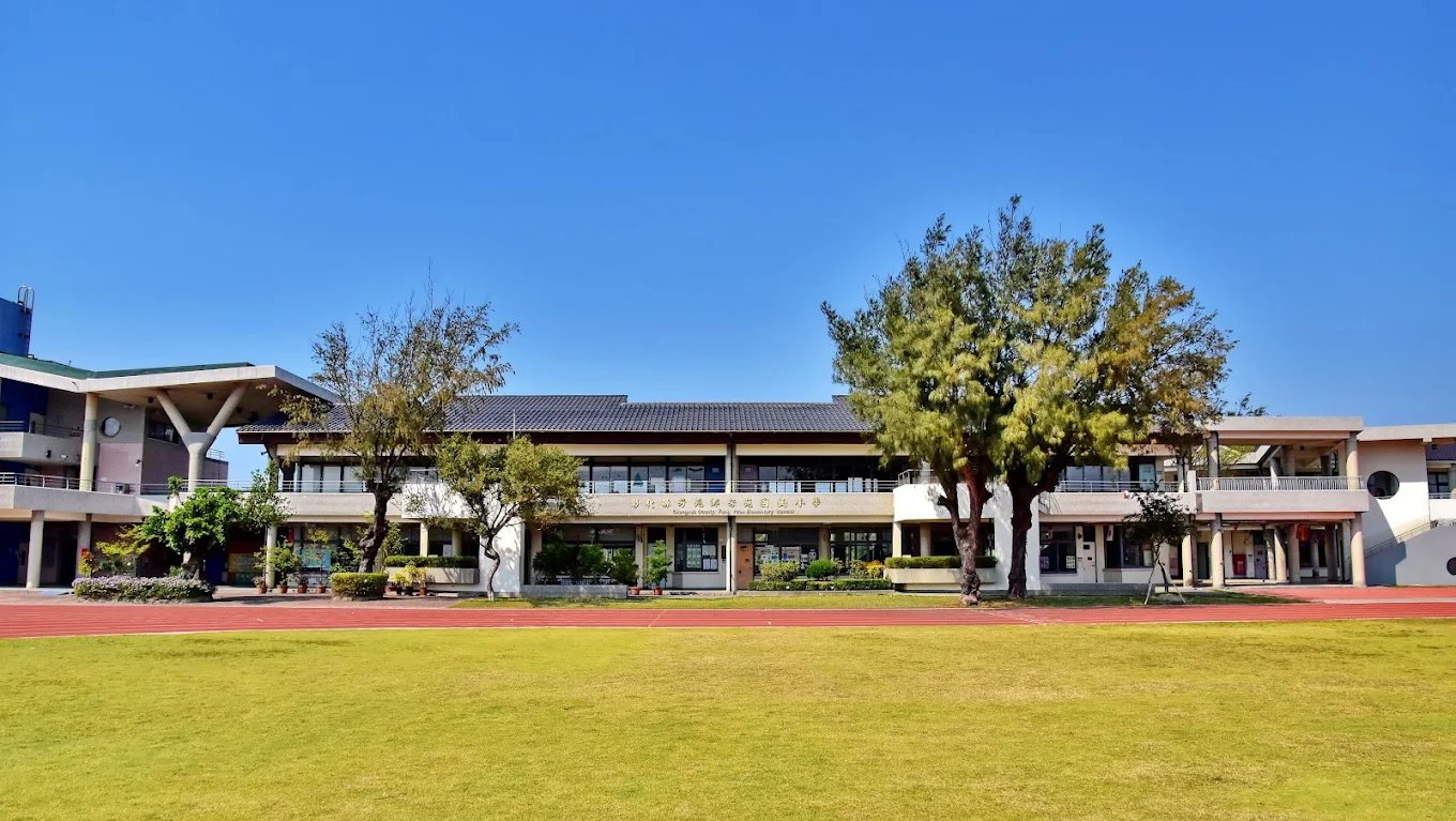 Fangyuan Elementary campus &middot; 芳苑國小校園