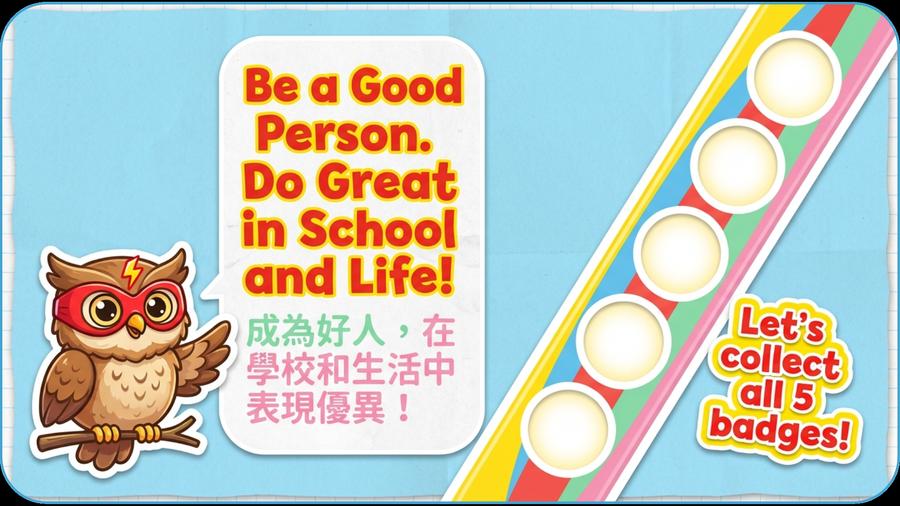 品格教育活動