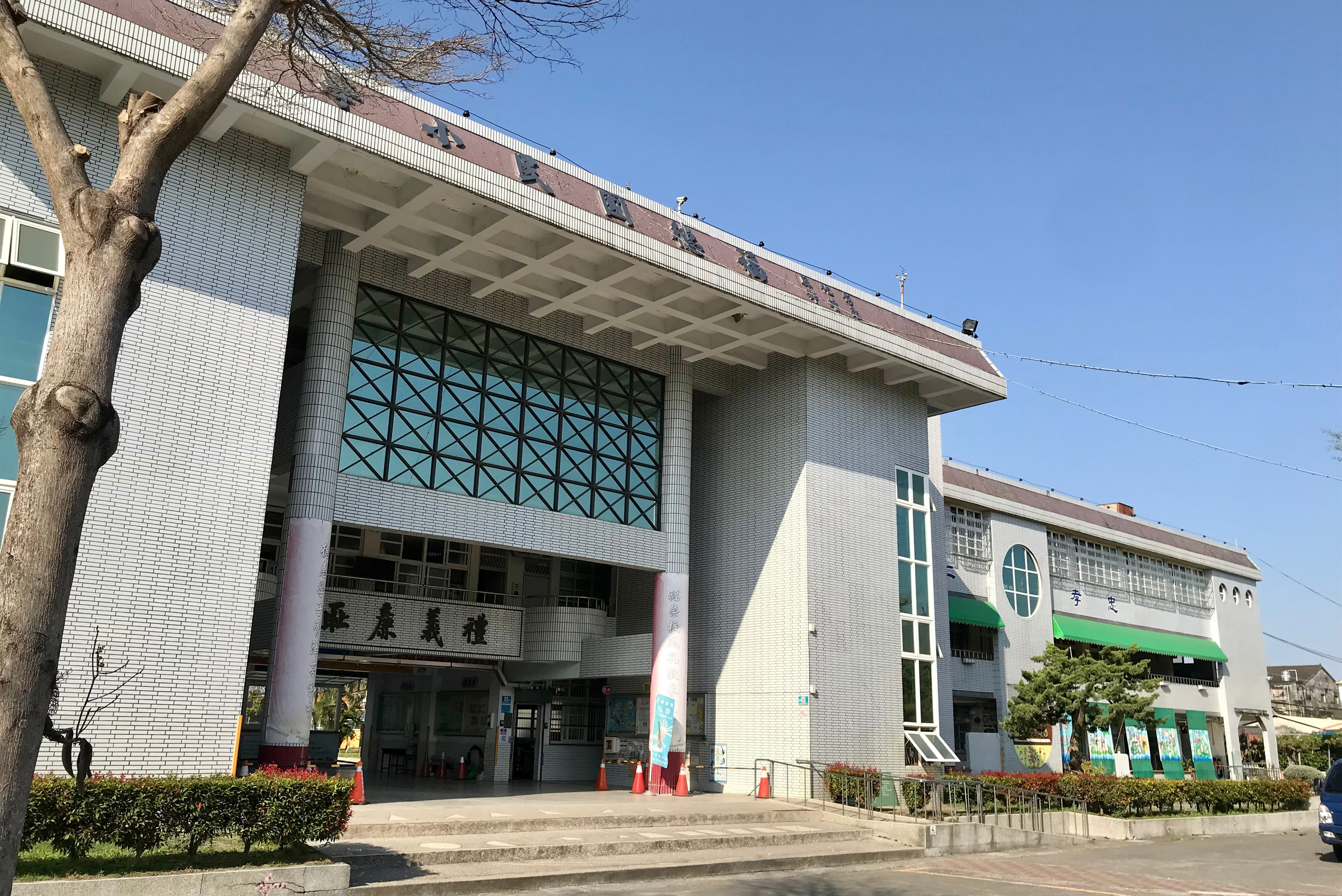 福德國小校園
