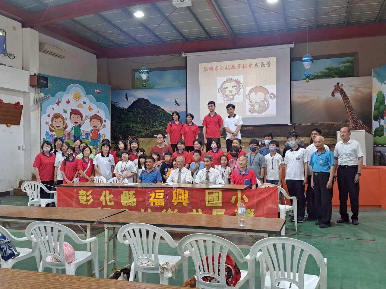 福興國小師生與崇德文教基金會志工於4Q快樂親子成長營合影