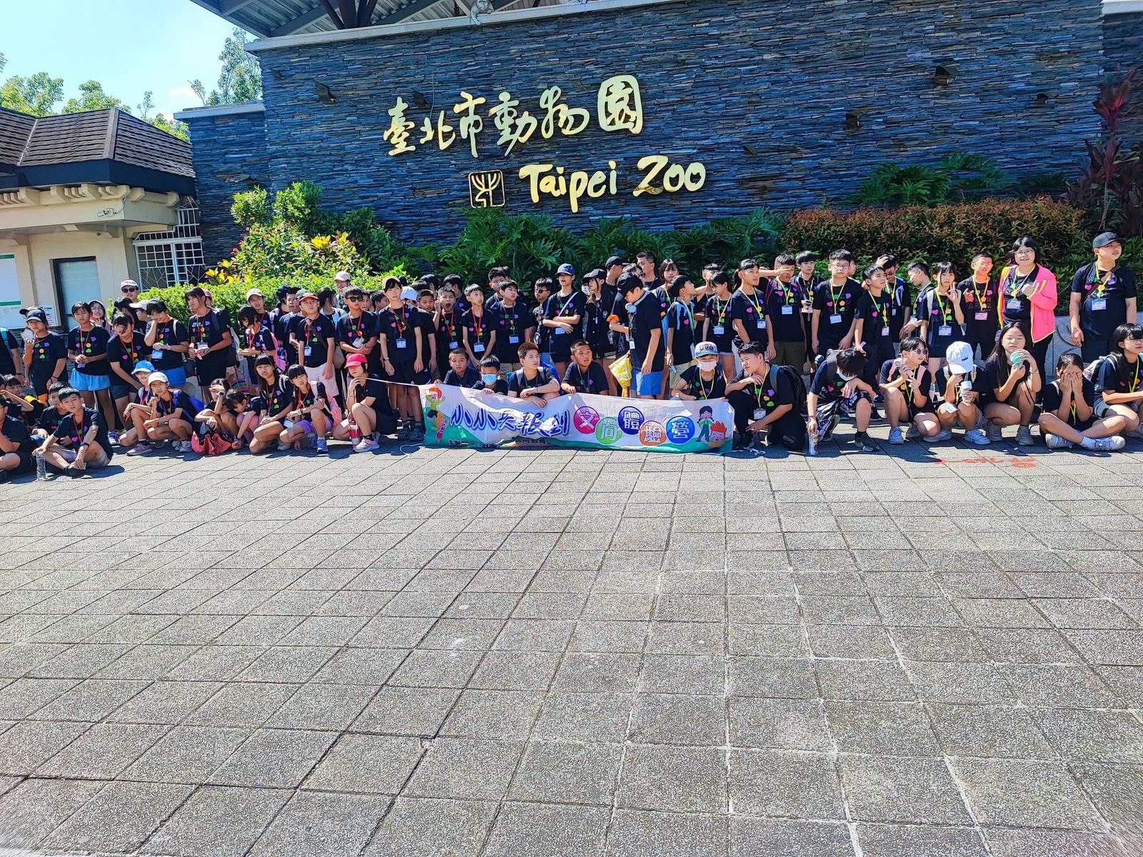 福興國小學生於台北市立動物園門口與文向體驗營師生合影