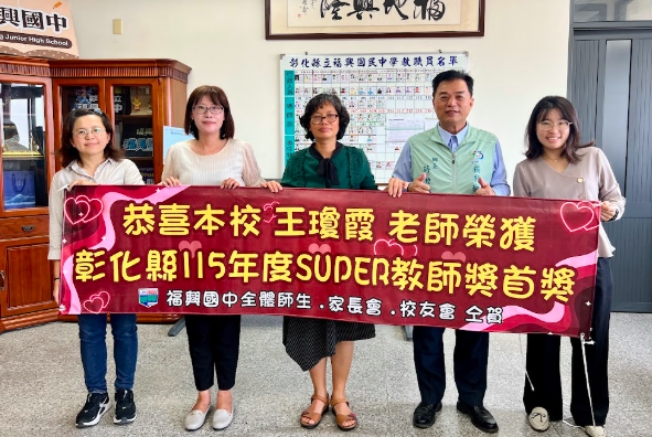 Pride of Fusing! Ms. Wang Wins the SUPER Teacher Award · photo 1