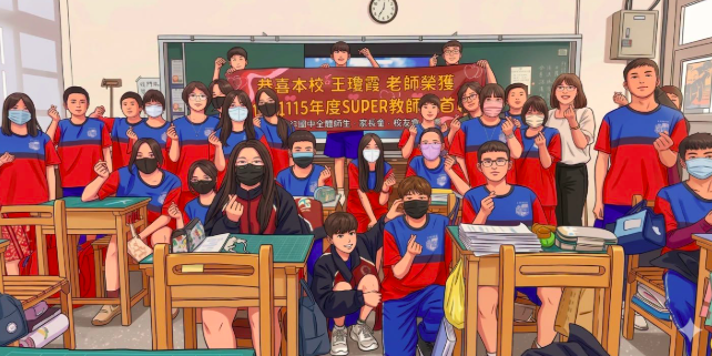 Pride of Fusing! Ms. Wang Wins the SUPER Teacher Award · photo 2