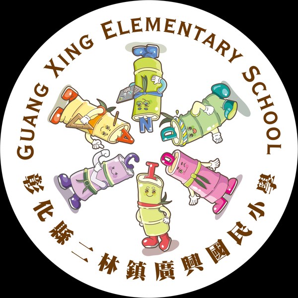 Guangxing Elementary School logo 廣興國小校徽