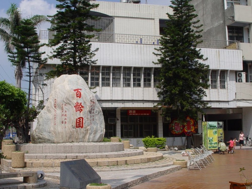 和美國小校園裡刻著「百齡園」的紀念石 The Centennial Garden stone on the Hemei campus