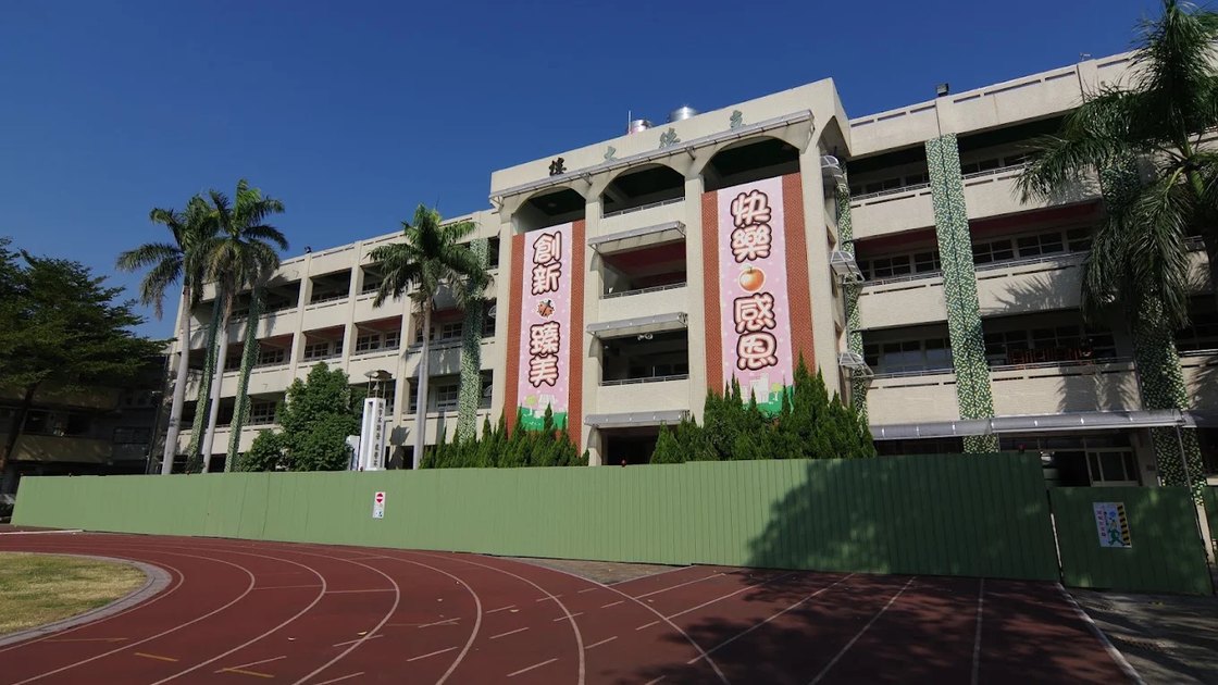 和美國小 PU 跑道與教學樓 The running track and teaching block at Hemei