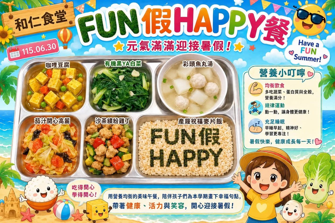 和仁食堂 FUN 假 HAPPY 歡樂餐菜單海報