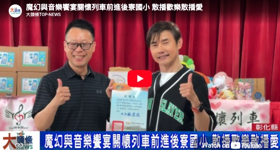 A Trainload of Joy: The Magic & Music Caravan Pulls Into Houliao
