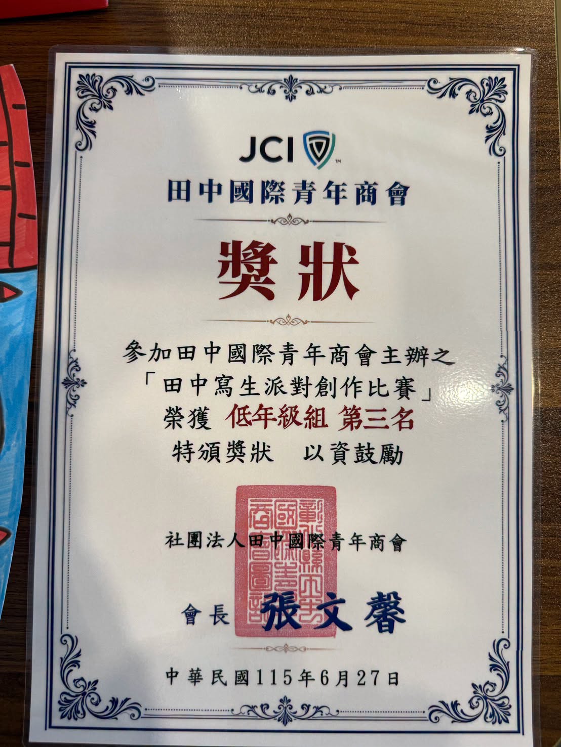 田中寫生派對頒獎