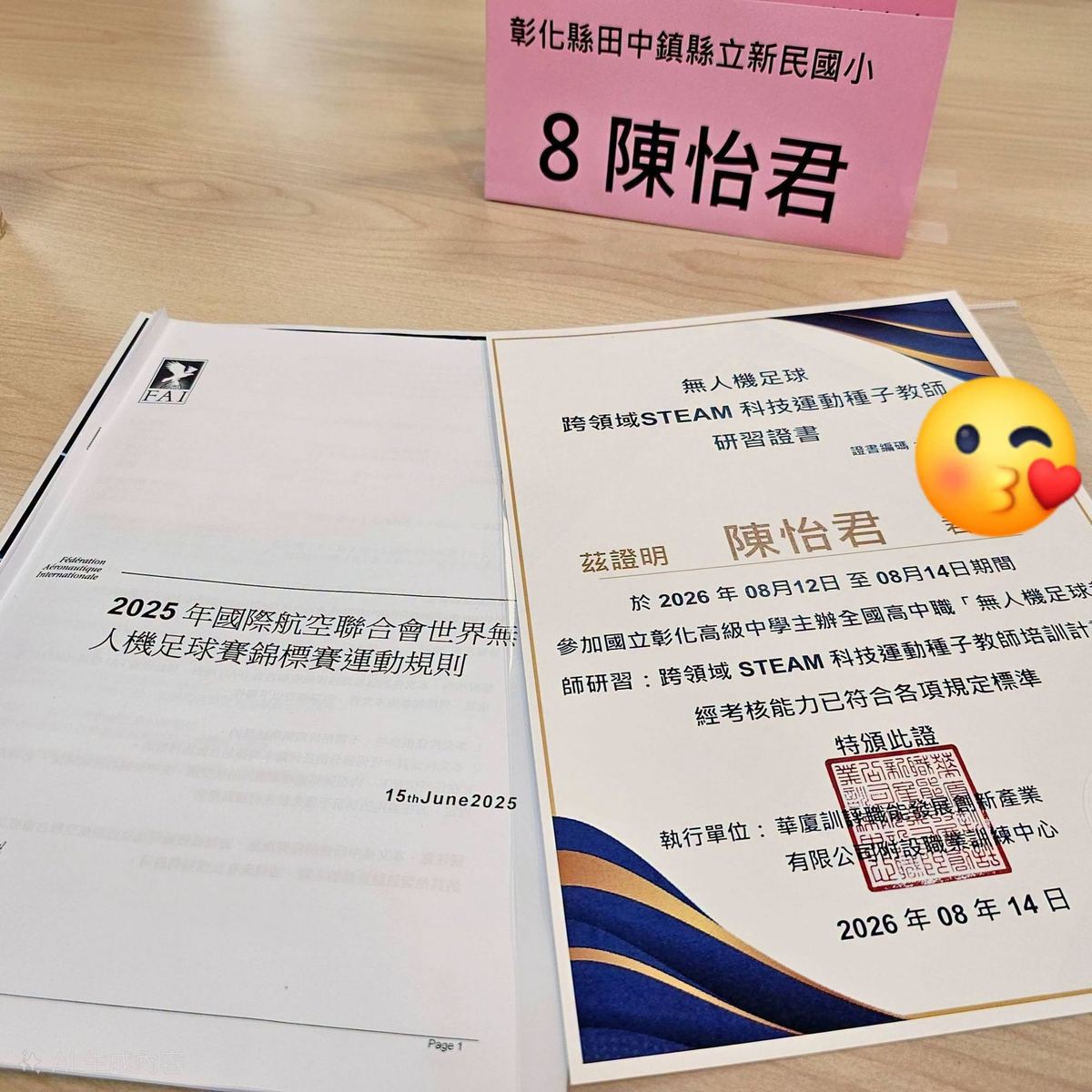 陳怡君老師取得無人機足球種子教師證書