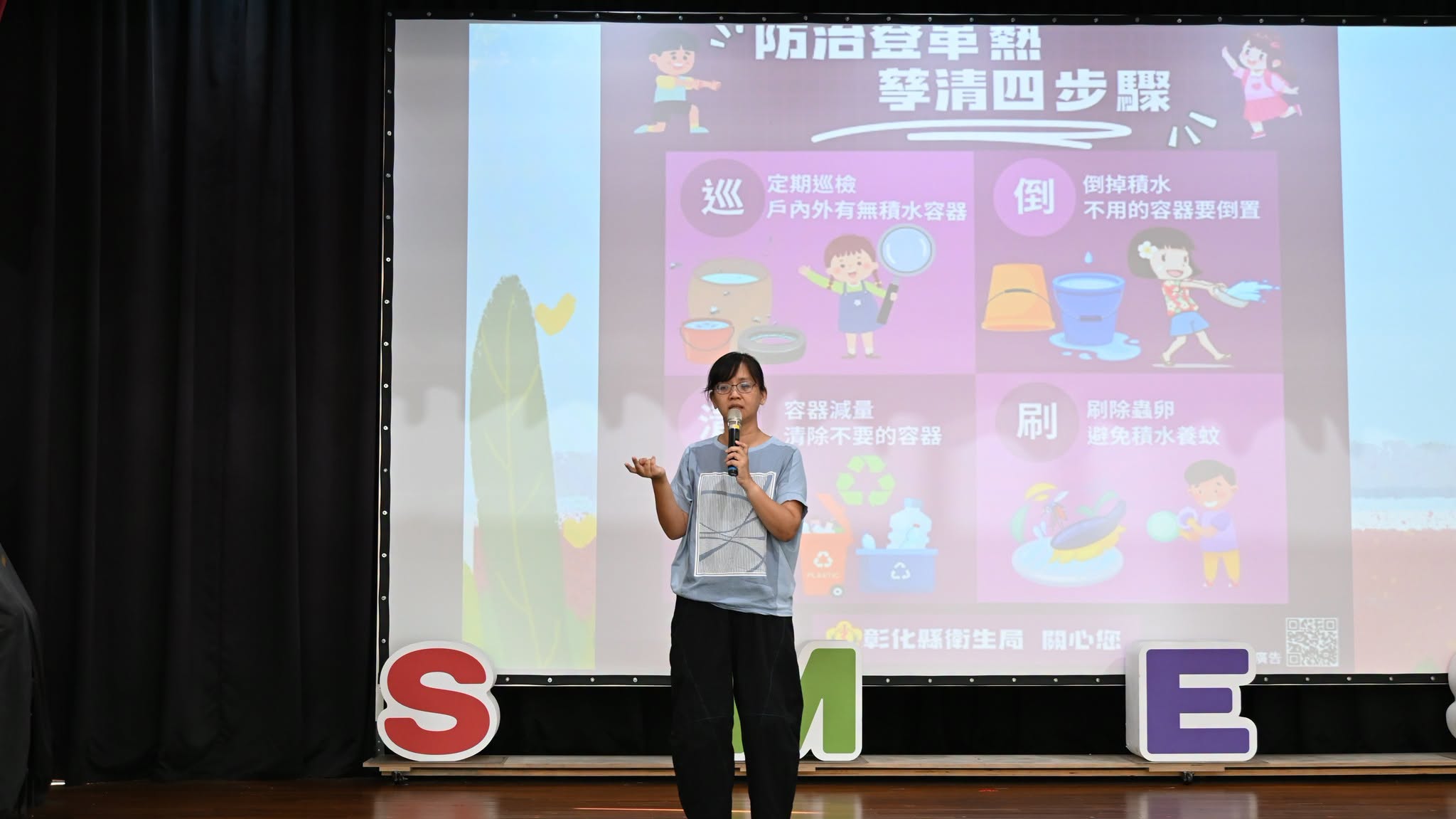 友善校園週宣導：防治登革熱孳清四步驟
