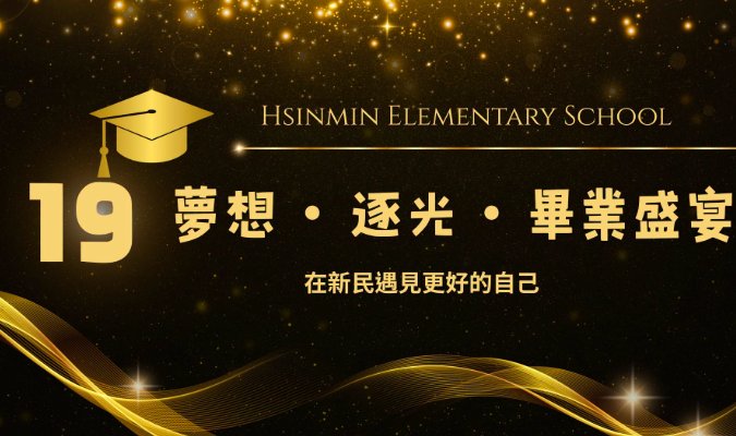 Dream · Chasing the Light · Graduation Banquet