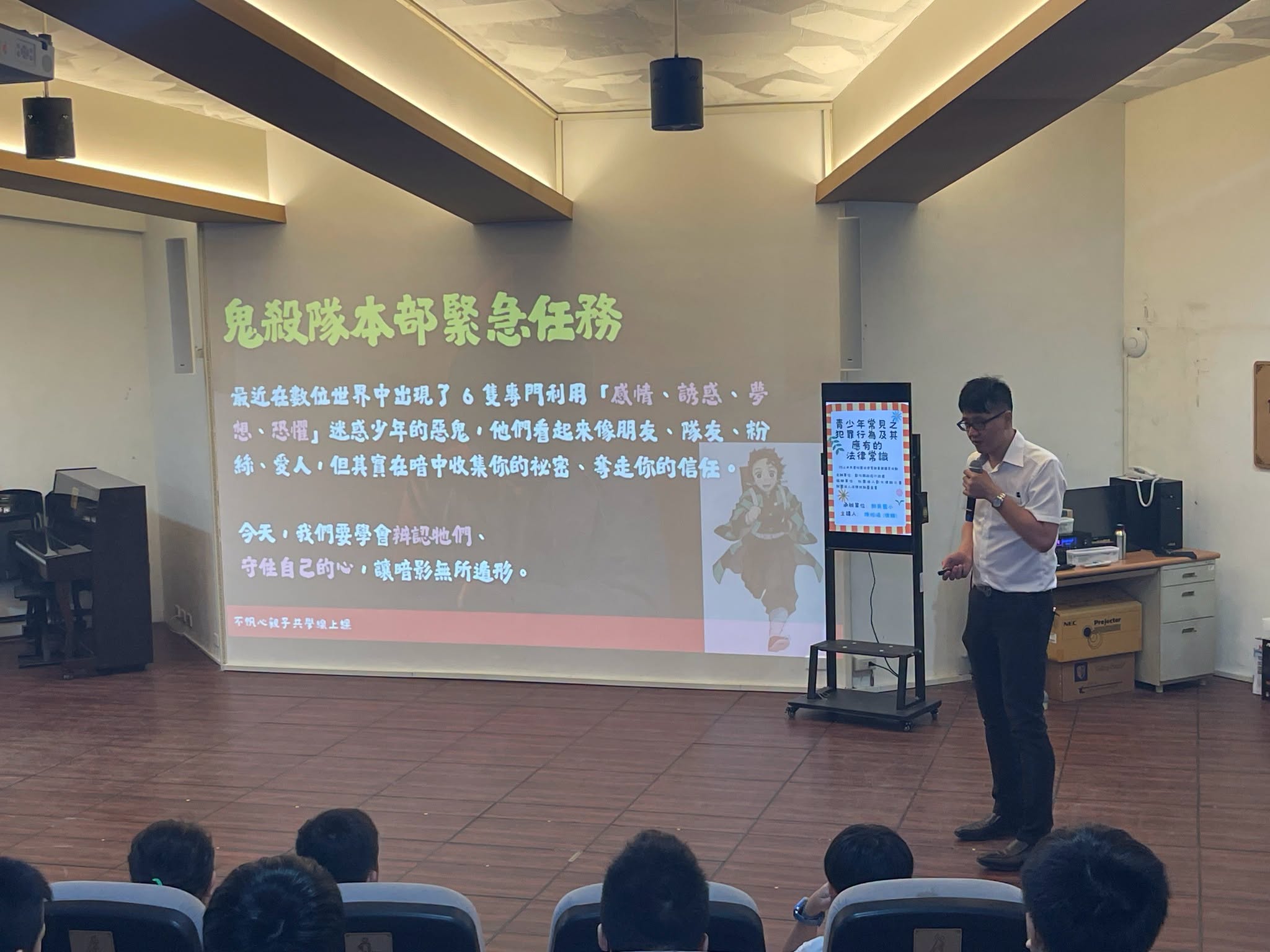 律師以動漫情境開場，帶學生認識網路上的誘惑