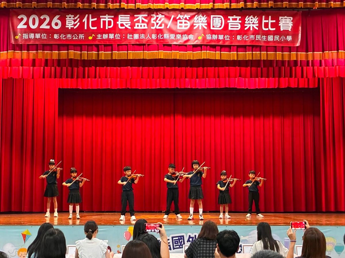 新民國小弦笛團市長盃弦笛樂團比賽舞台演出