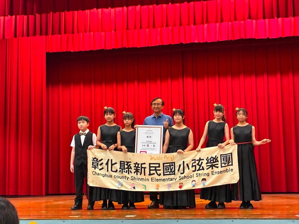 新民國小弦樂團上台領取第一名獎狀