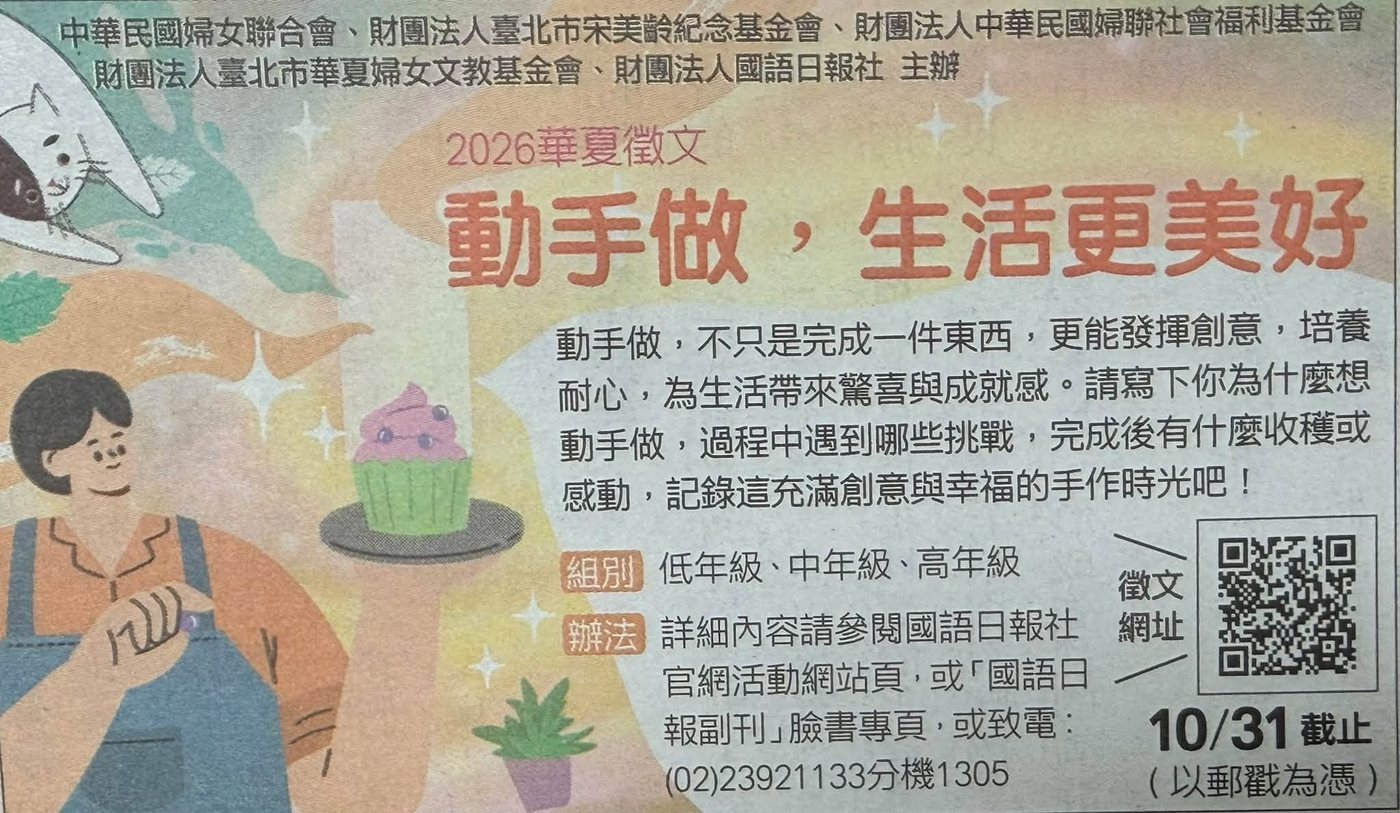 國語日報徵文「動手做，生活更美好」
