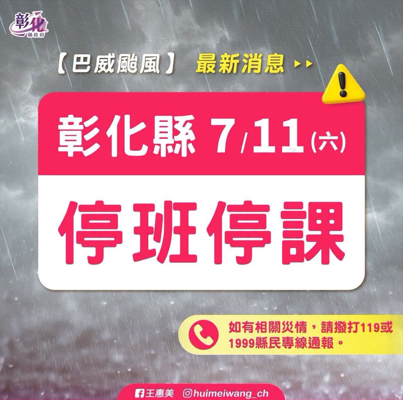 錫平大哥整理校園草坪備颱