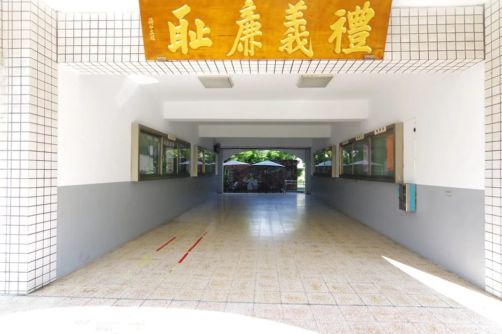 秀水國中穿堂，上方掛著「禮義廉恥」匾額 The Hsiushui entrance hall, with a plaque reading 禮義廉恥 (courtesy, righteousness, integrity, honor) above it