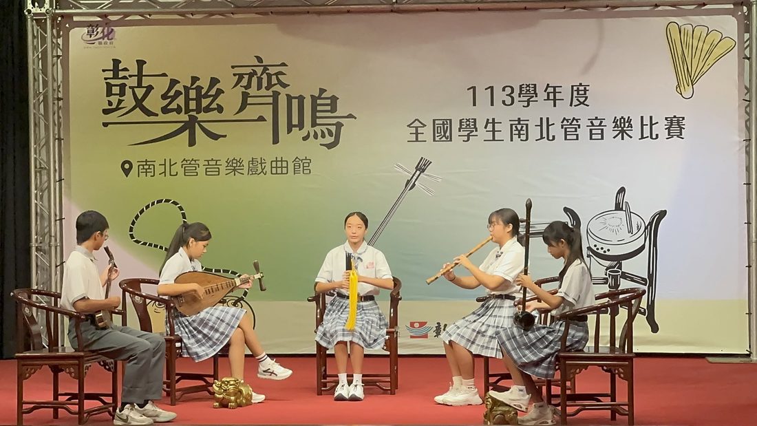 秀水國中學生在全國學生南北管音樂比賽的舞台上演奏傳統樂器 Hsiushui students playing traditional instruments on stage at the National Student Nanbeiguan Music Competition