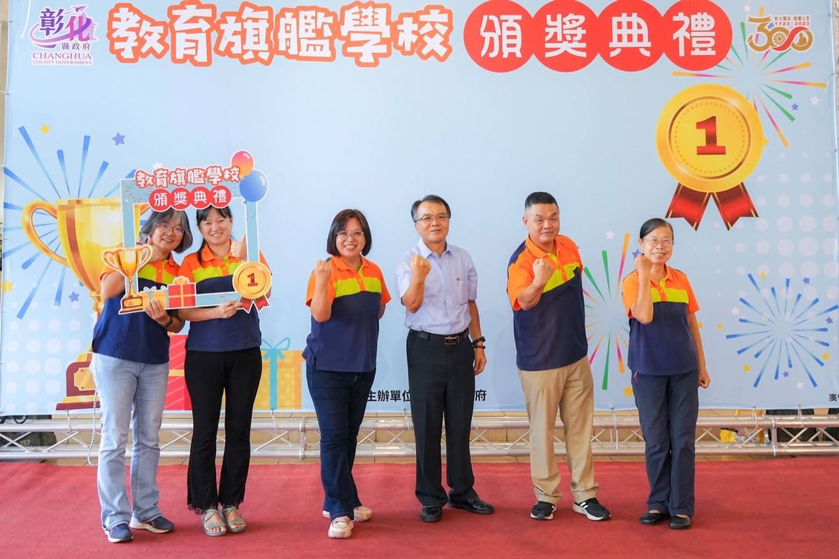 Changhua County Flagship School award ceremony banner 彰化縣教育旗艦學校頒獎典禮