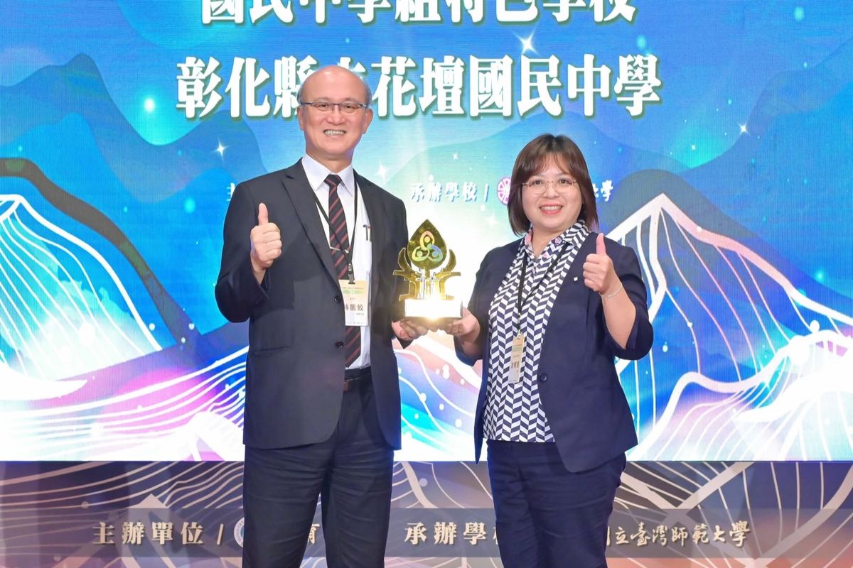 Huatan Junior High receiving the national Character Education Featured School trophy on stage at National Taiwan Normal University 花壇國中於臺灣師範大學領取113年教育部品德教育特色學校獎座