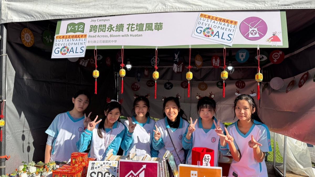 Huatan's Sustainable Development Goals-themed reading fair booth, titled Read Across, Bloom with Huatan 花壇國中跨閱永續花壇風華閱讀市集攤位