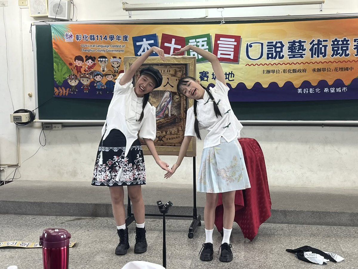 Two Huatan students in costume performing at the Changhua County local-language oral arts competition 花壇國中學生參加彰化縣本土語言口說藝術競賽