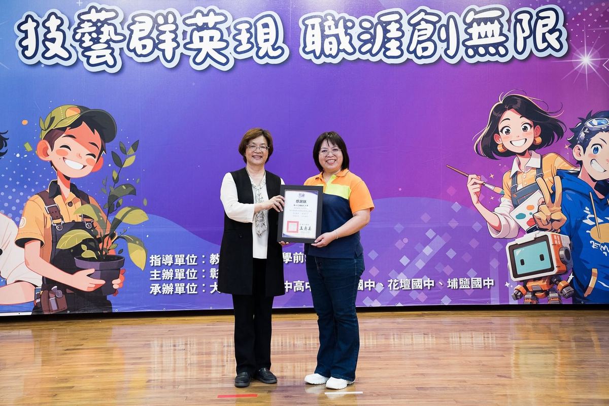Huatan Junior High receiving a certificate of appreciation for skills education 花壇國中技藝教育感謝狀