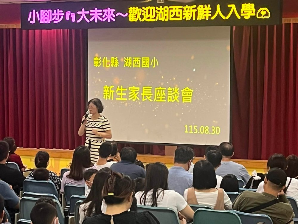 顧淑芬校長在新生家長座談會上致詞