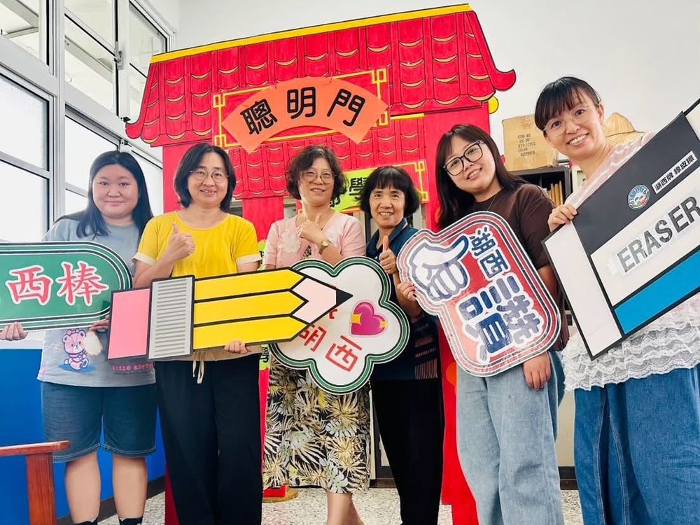 湖西教師團隊與「聰明門」關卡道具合影