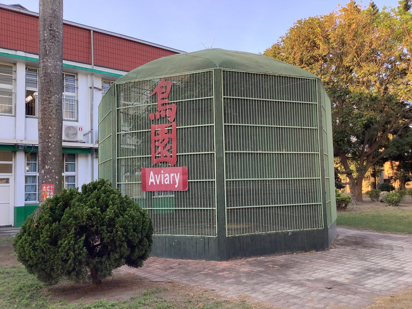 Aviary 鳥園